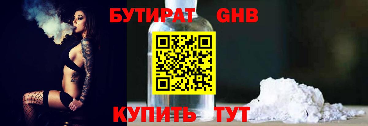 Заинск  Бутират BDO 33%  Вход с VPN 