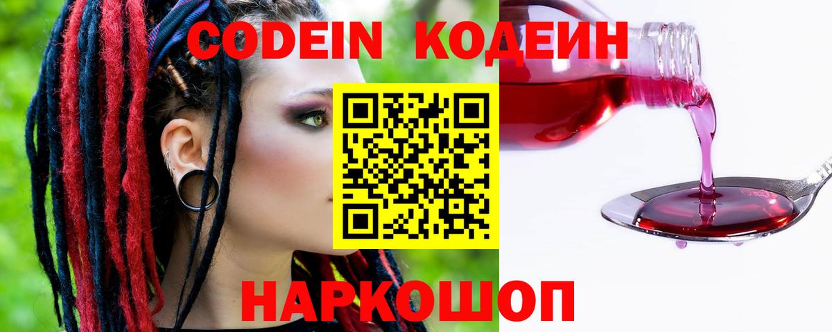 Кодеиновый сироп Lean напиток Lean (лин)  Вход с VPN  Codein Purple Drank  Заинск 